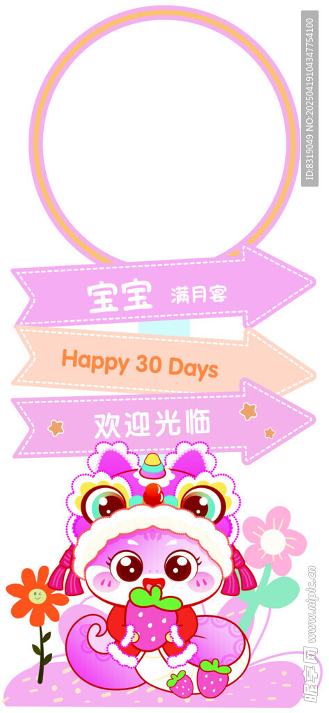 粉色蛇宝宝迎宾牌满月啦