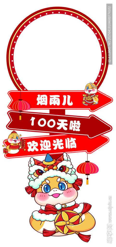 红色蛇宝宝迎宾
