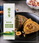 端午粽子美食展示