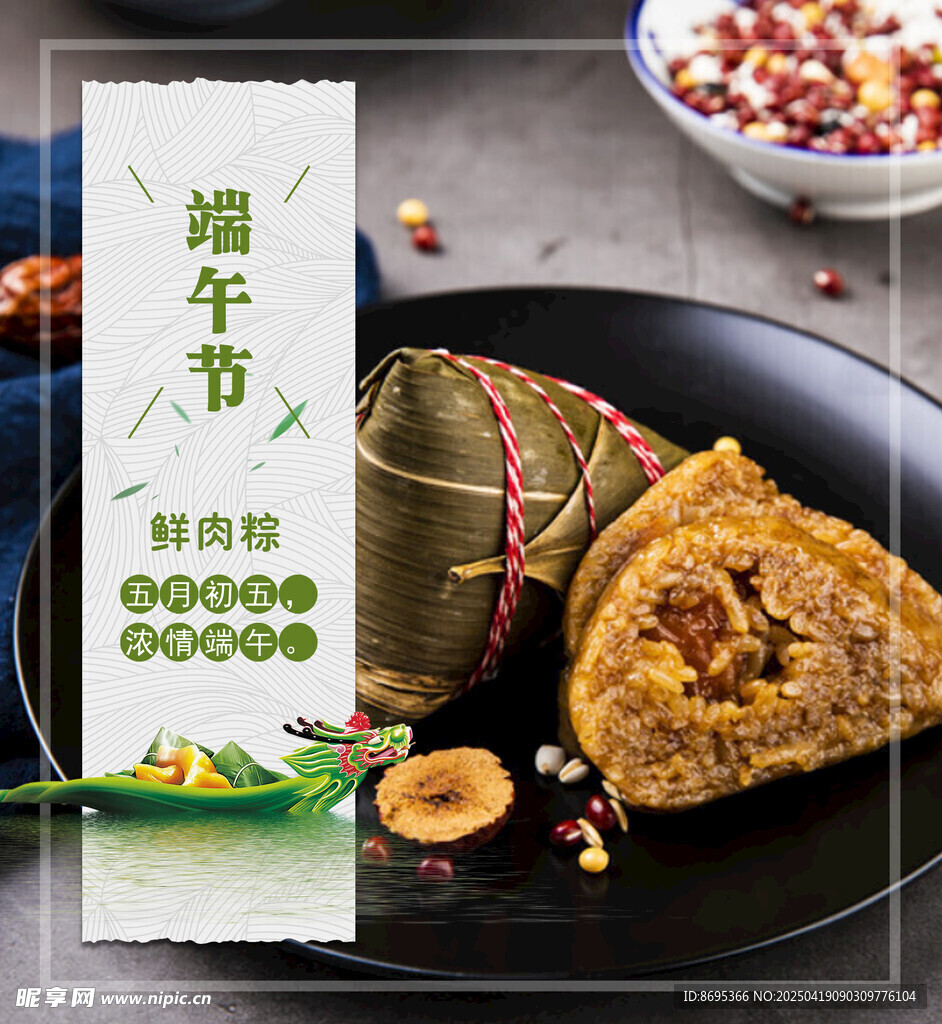 端午粽子美食展示