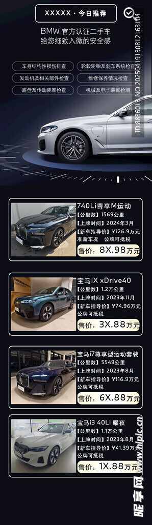 汽车展示页面