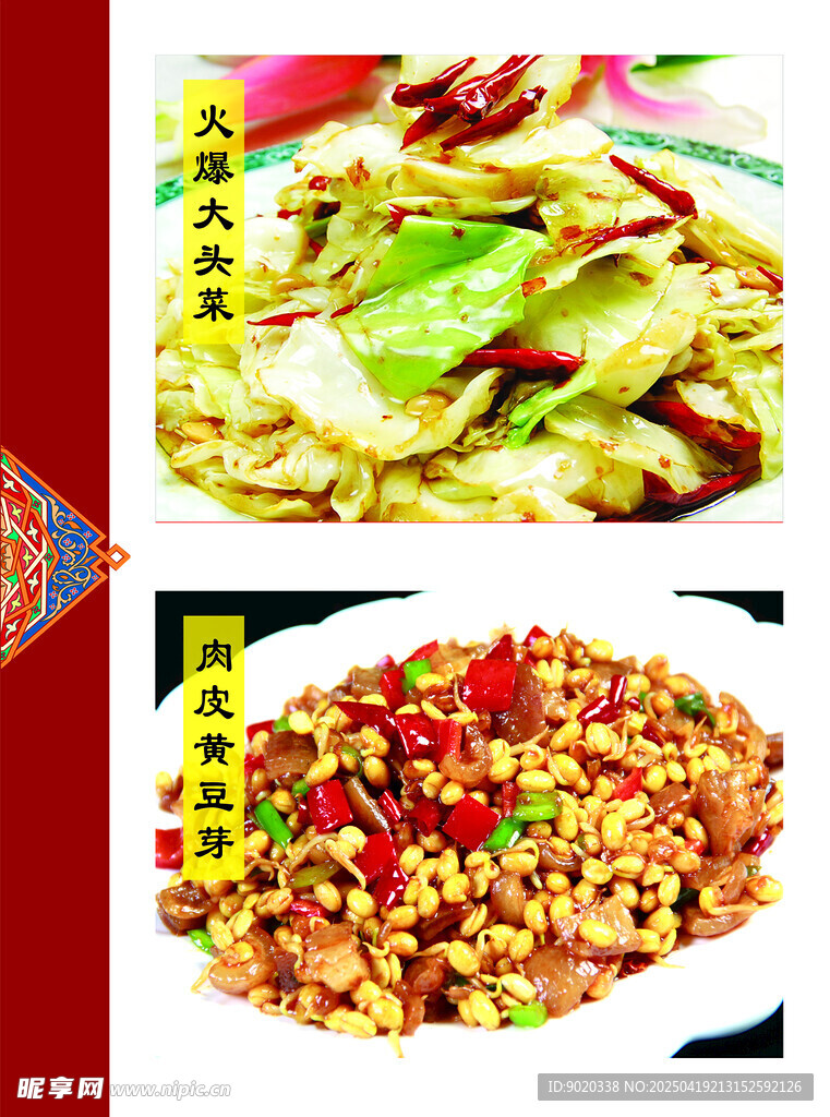 火爆大头菜 肉皮黄豆芽菜牌
