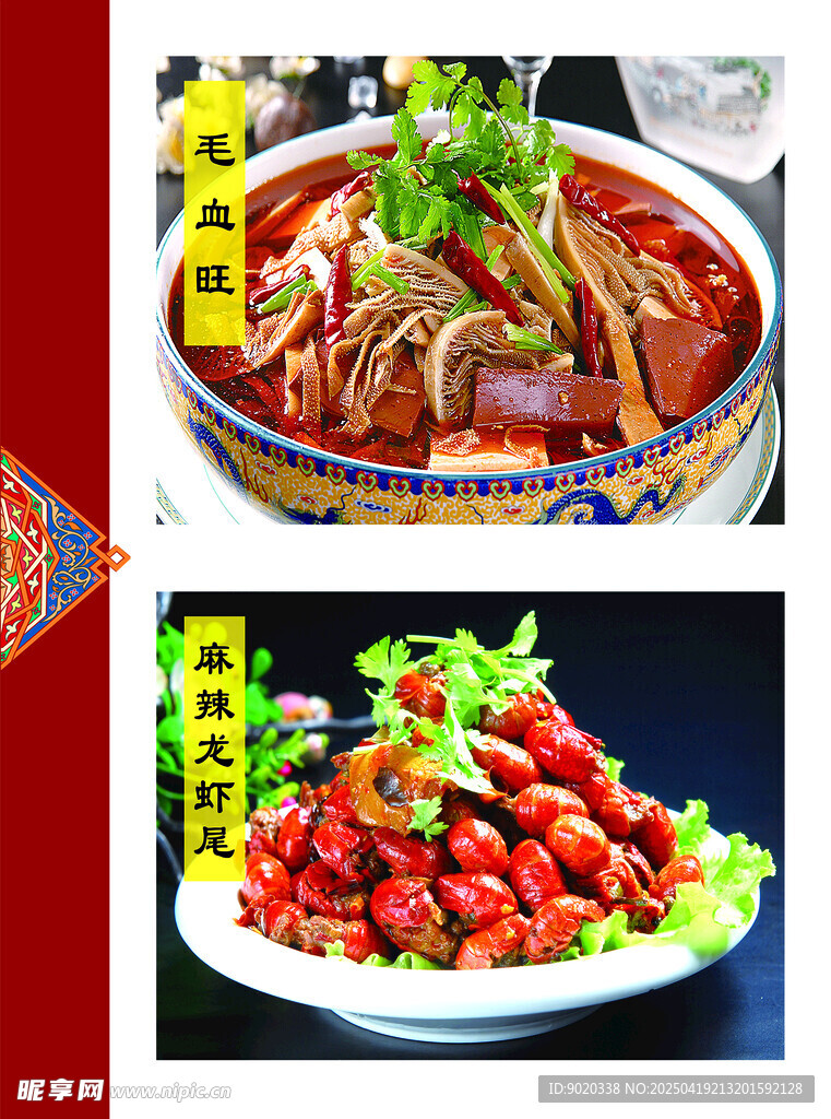 毛血旺 麻辣龙虾尾菜牌
