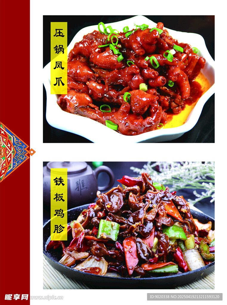 凤爪 铁板鸡胗菜牌