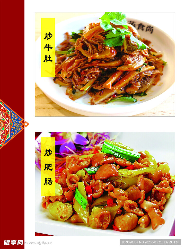 炒牛肚 炒肥肠菜牌