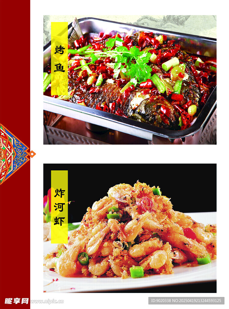 烤鱼 炸河虾菜牌