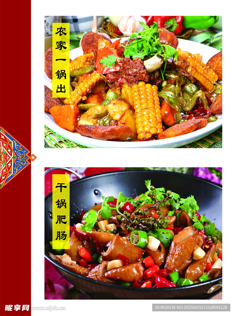 农家一锅出 干锅肥肠菜牌