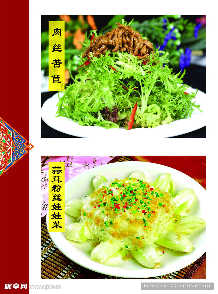 肉丝苦苣 蒜蓉粉丝娃娃菜菜牌
