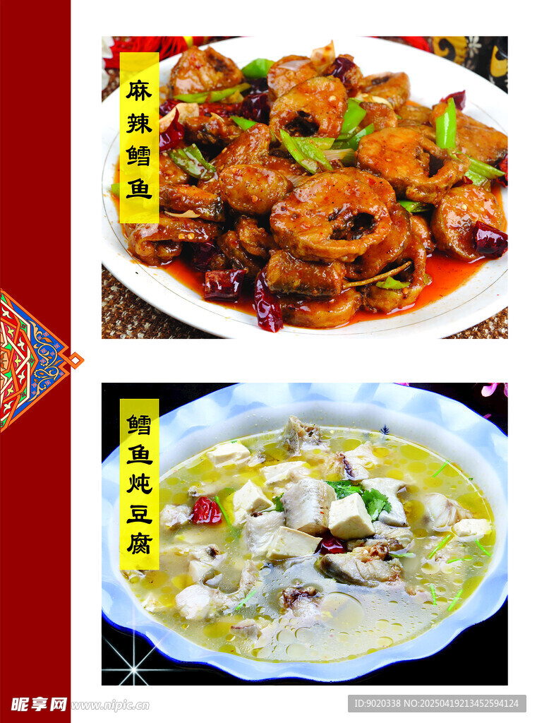 麻辣鳕鱼 鳕鱼炖豆腐菜牌
