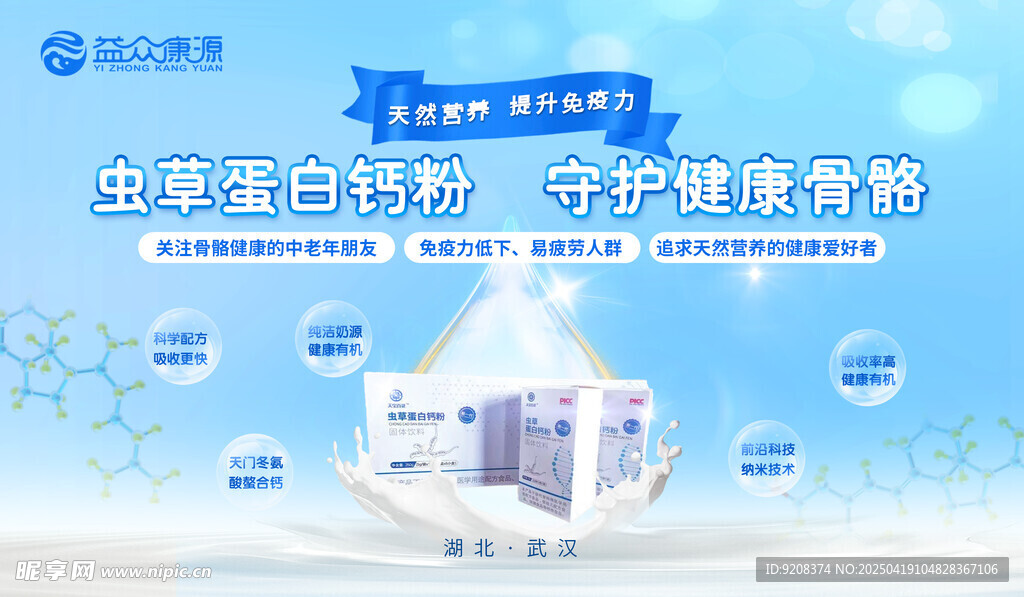 钙海报