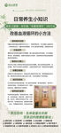 养生知识海报
