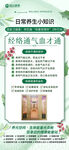 养生知识海报