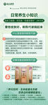 养生知识海报