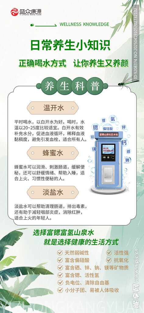 养生知识海报