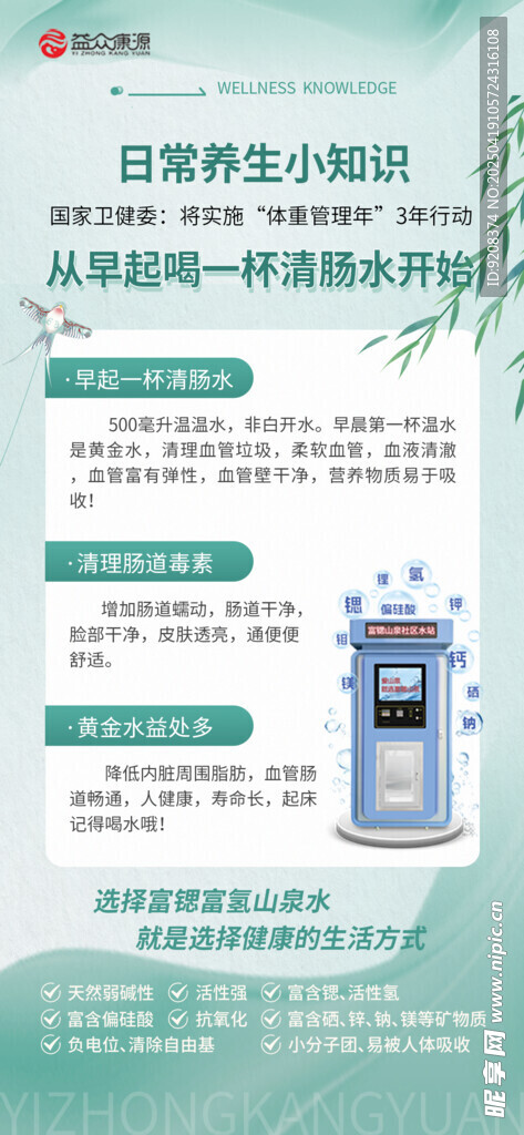 养生知识海报