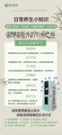 养生知识海报