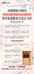 养生知识海报   