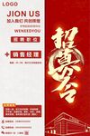 招聘海报 招募令
