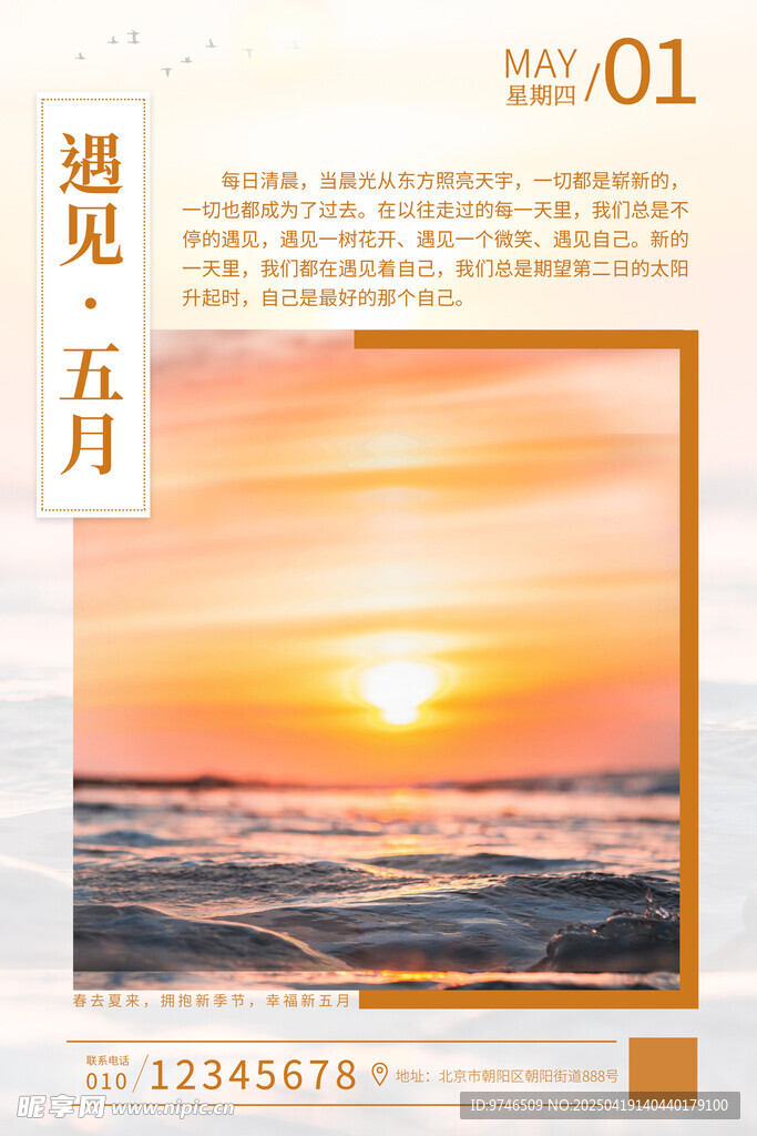 遇见五月