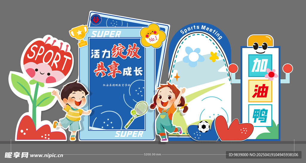 活动