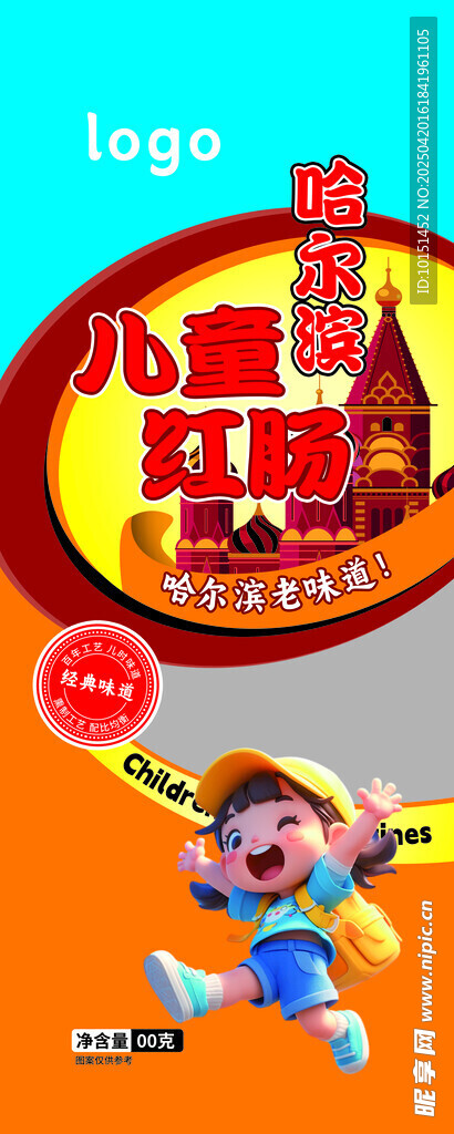 哈尔滨红肠