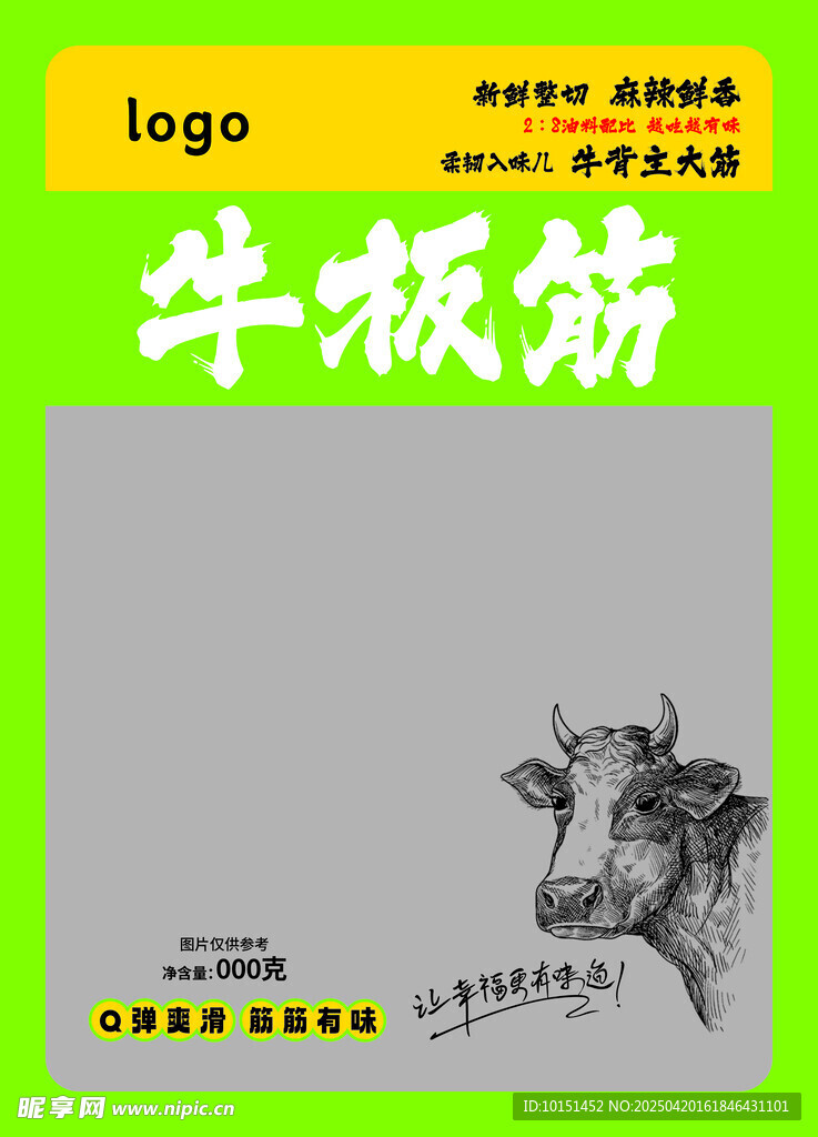 牛板筋