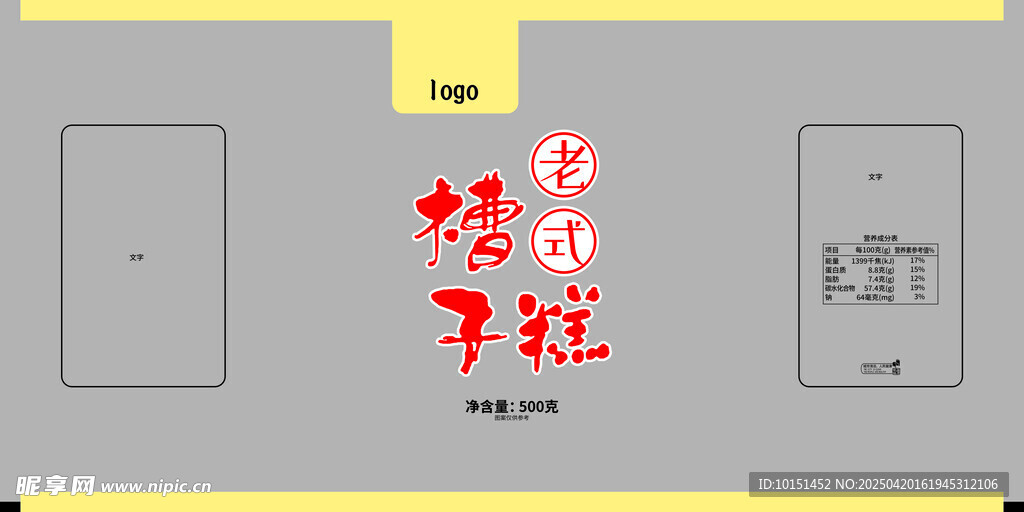 槽子糕