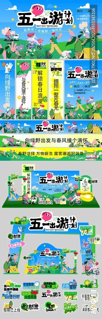 五一劳动节美陈