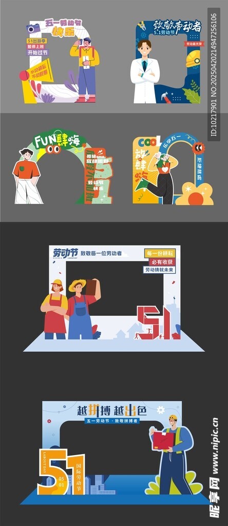 五一劳动节美陈