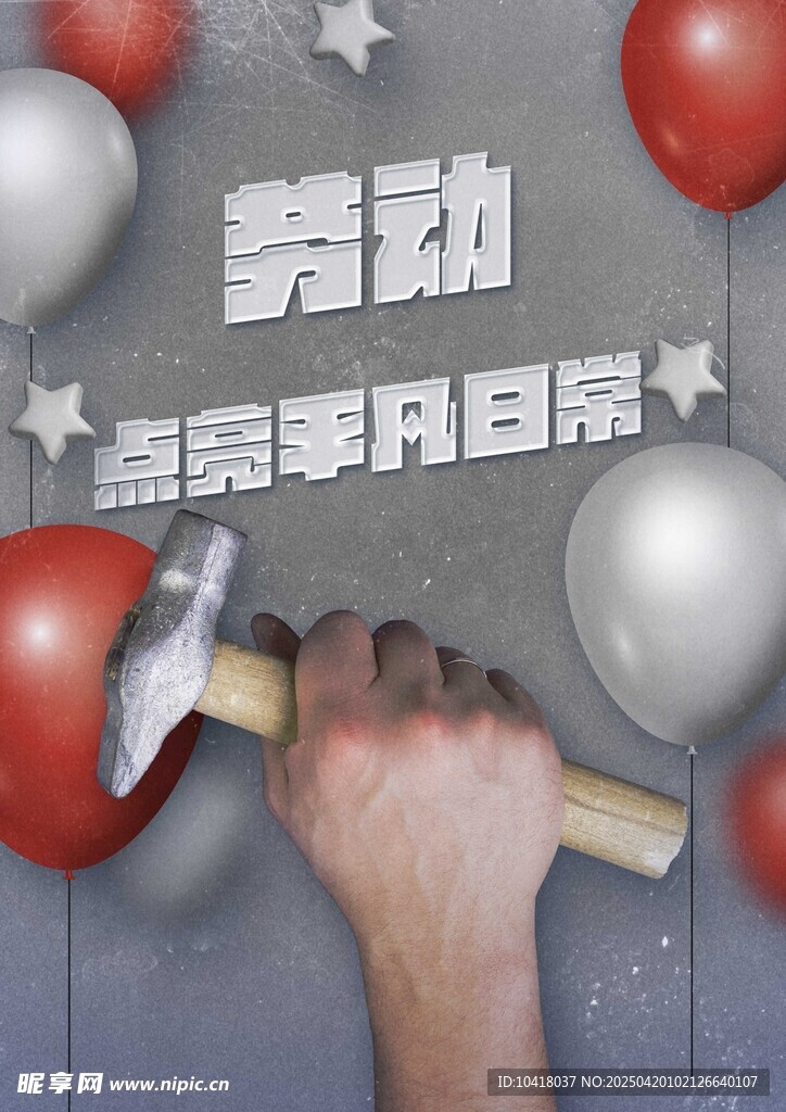 劳动节海报