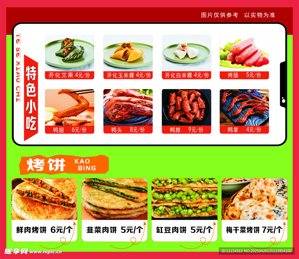 特色小吃