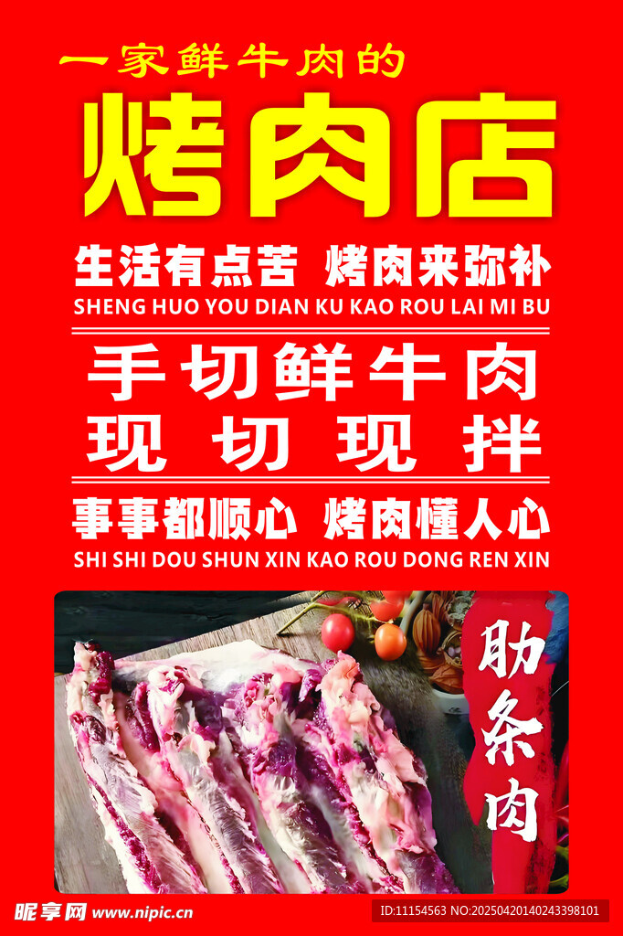 烤肉店   