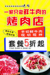 烤肉店