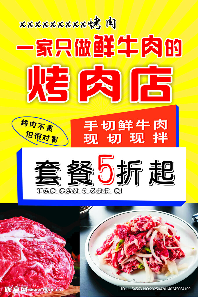 烤肉店