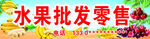 水果批发零售