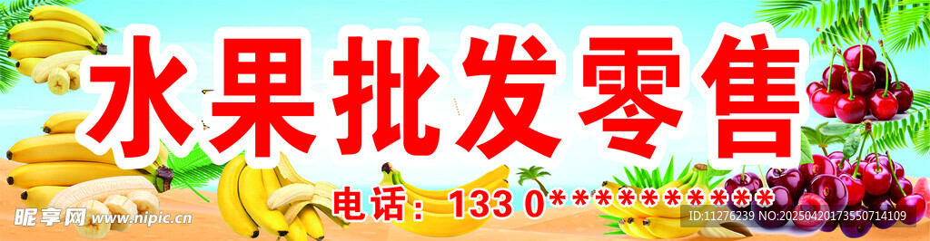 水果批发零售