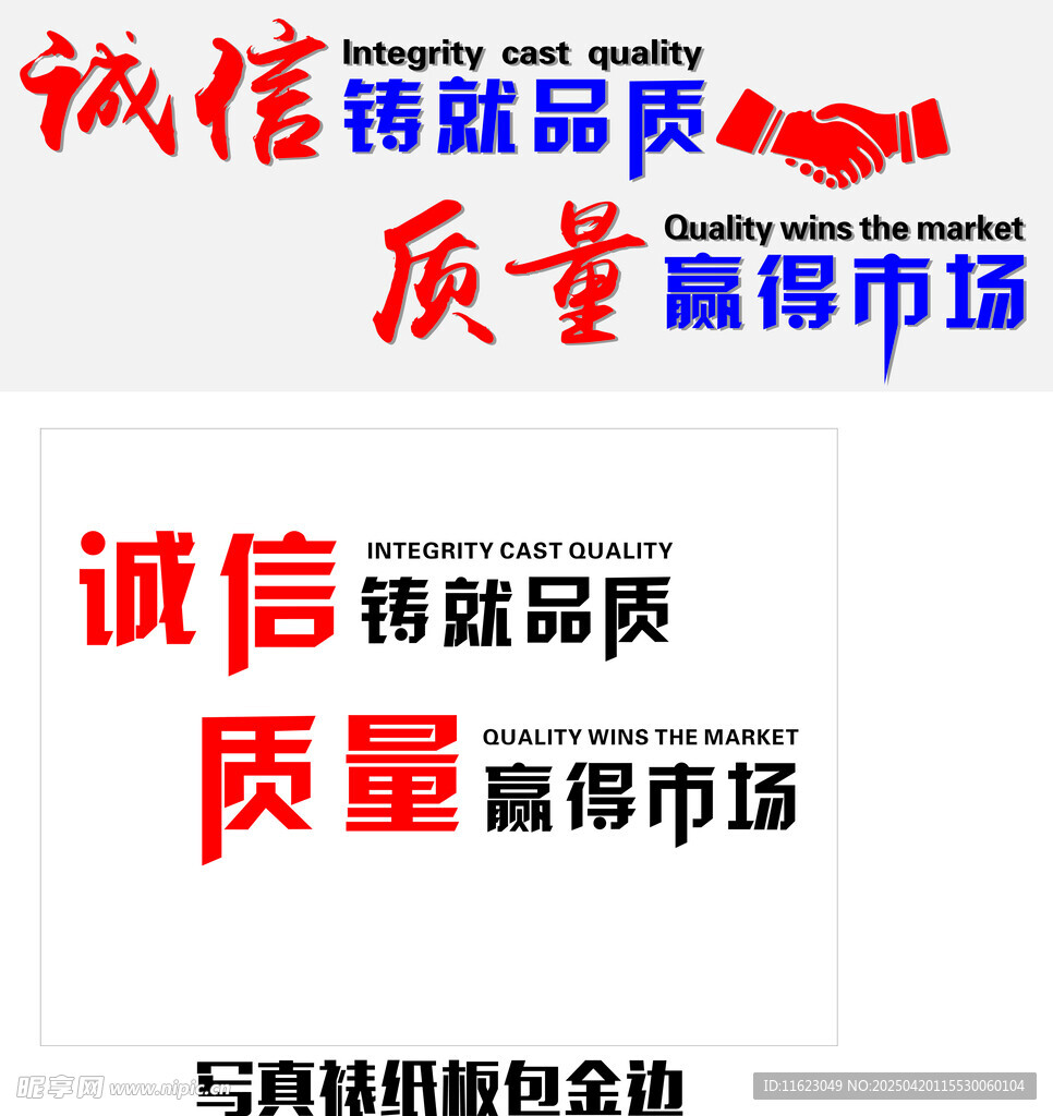 诚信质量赢市场宣传海报 