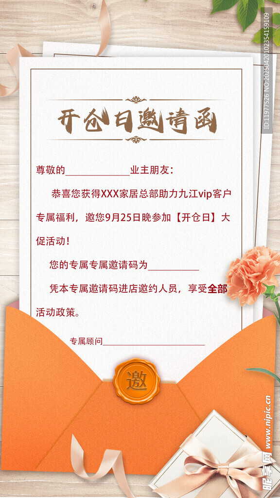 信件样式的活动邀请函