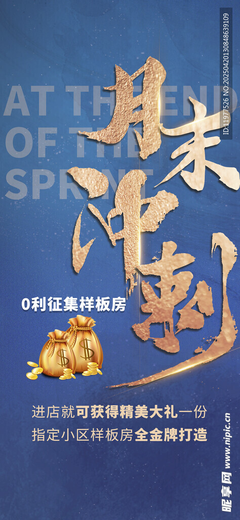 月末冲刺