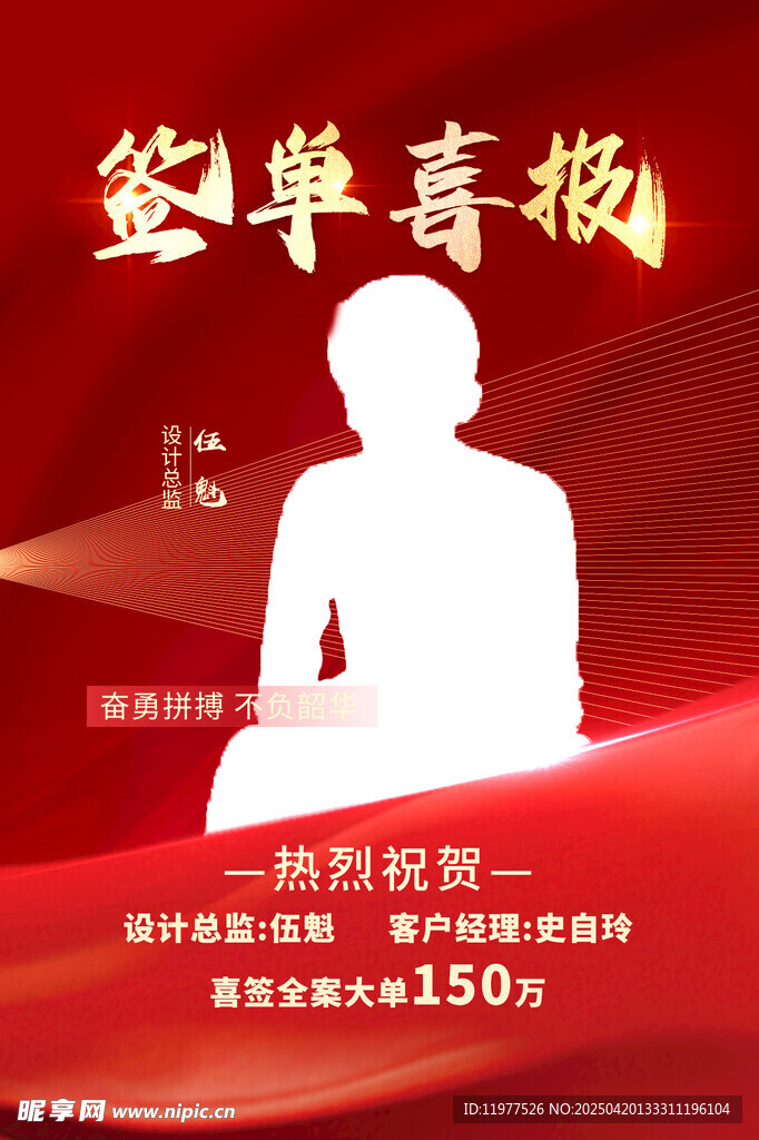 签单喜报
