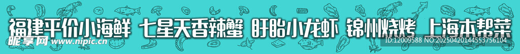 海鲜底图