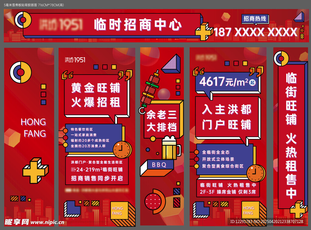 商铺包装