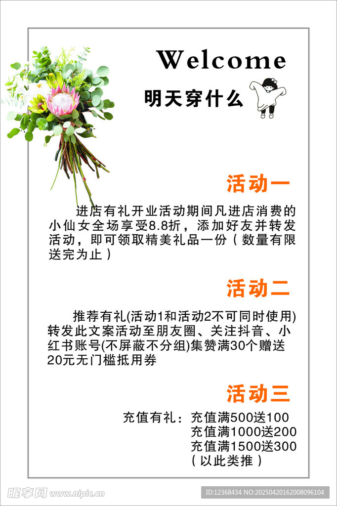 服装店海报