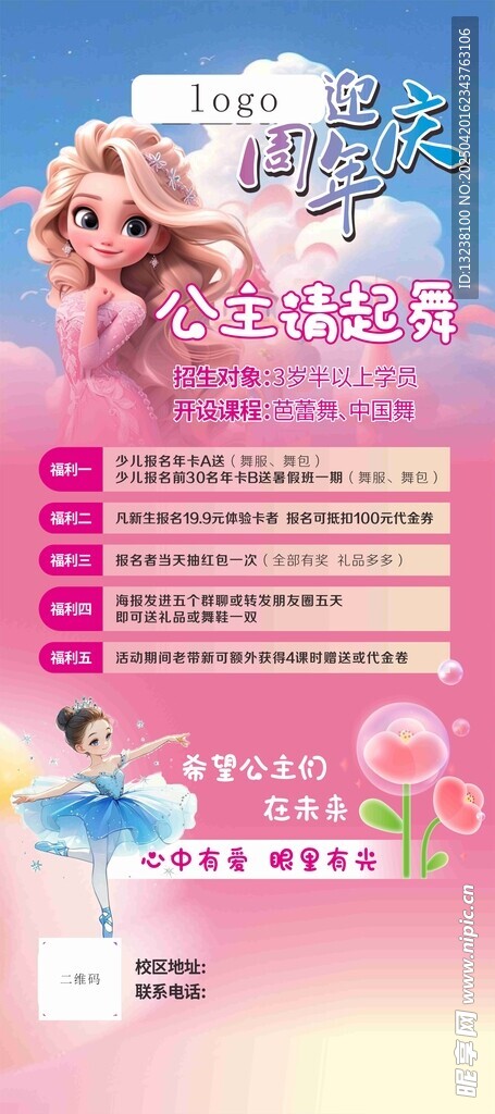 舞蹈培训海报