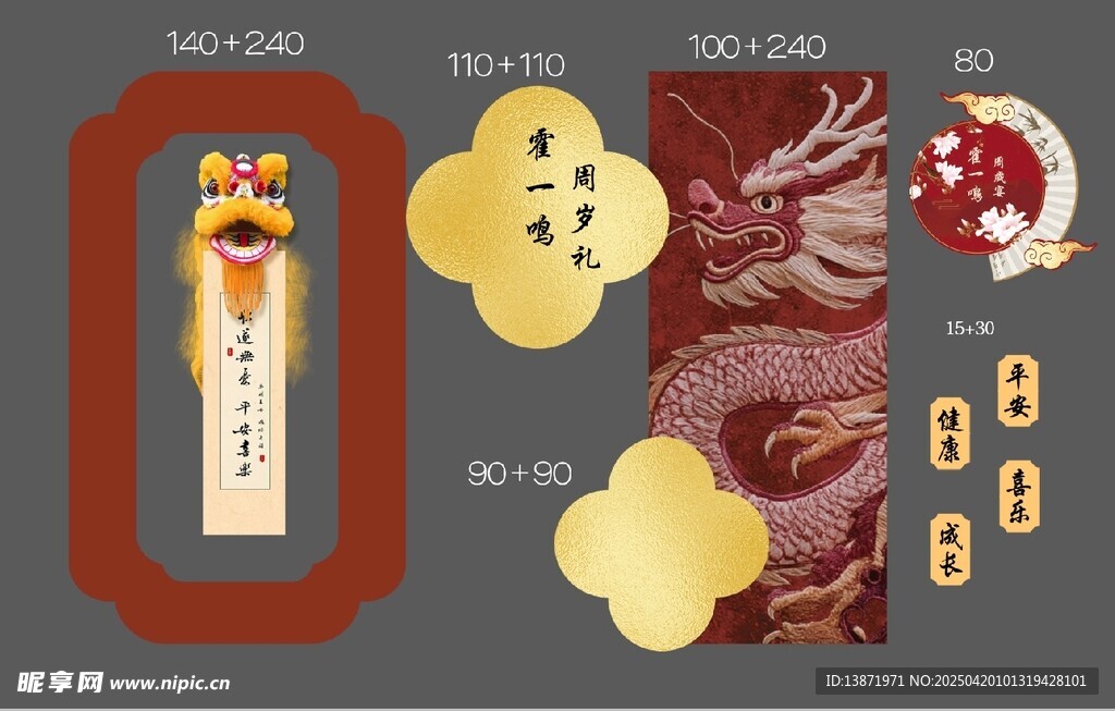 周岁宴