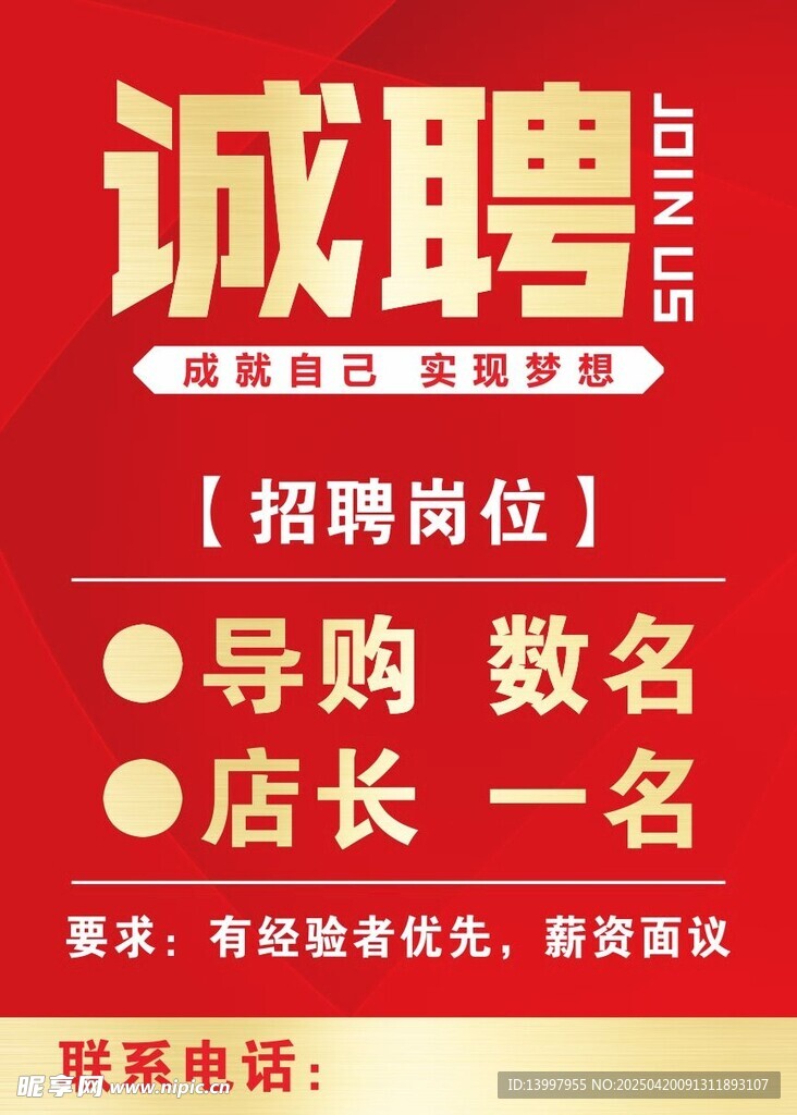 诚聘店长导购