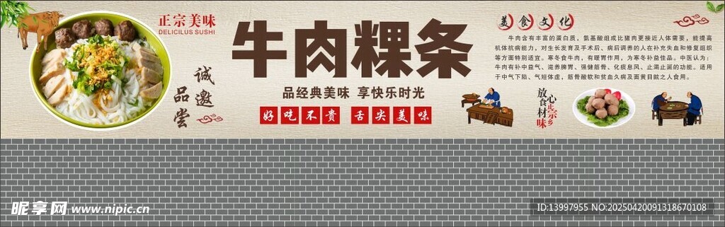 牛肉粿条 美食文化
