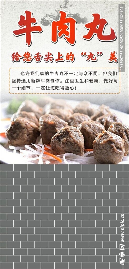 牛肉丸简介