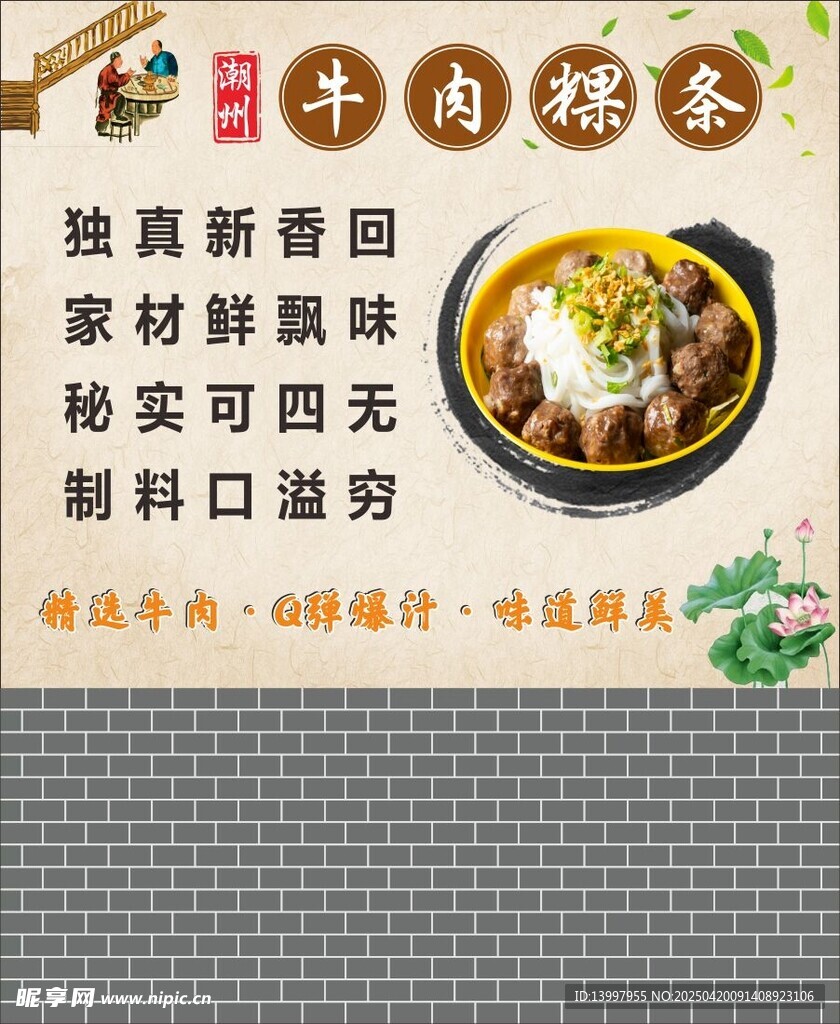 牛肉粿条