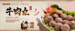 传统牛肉丸